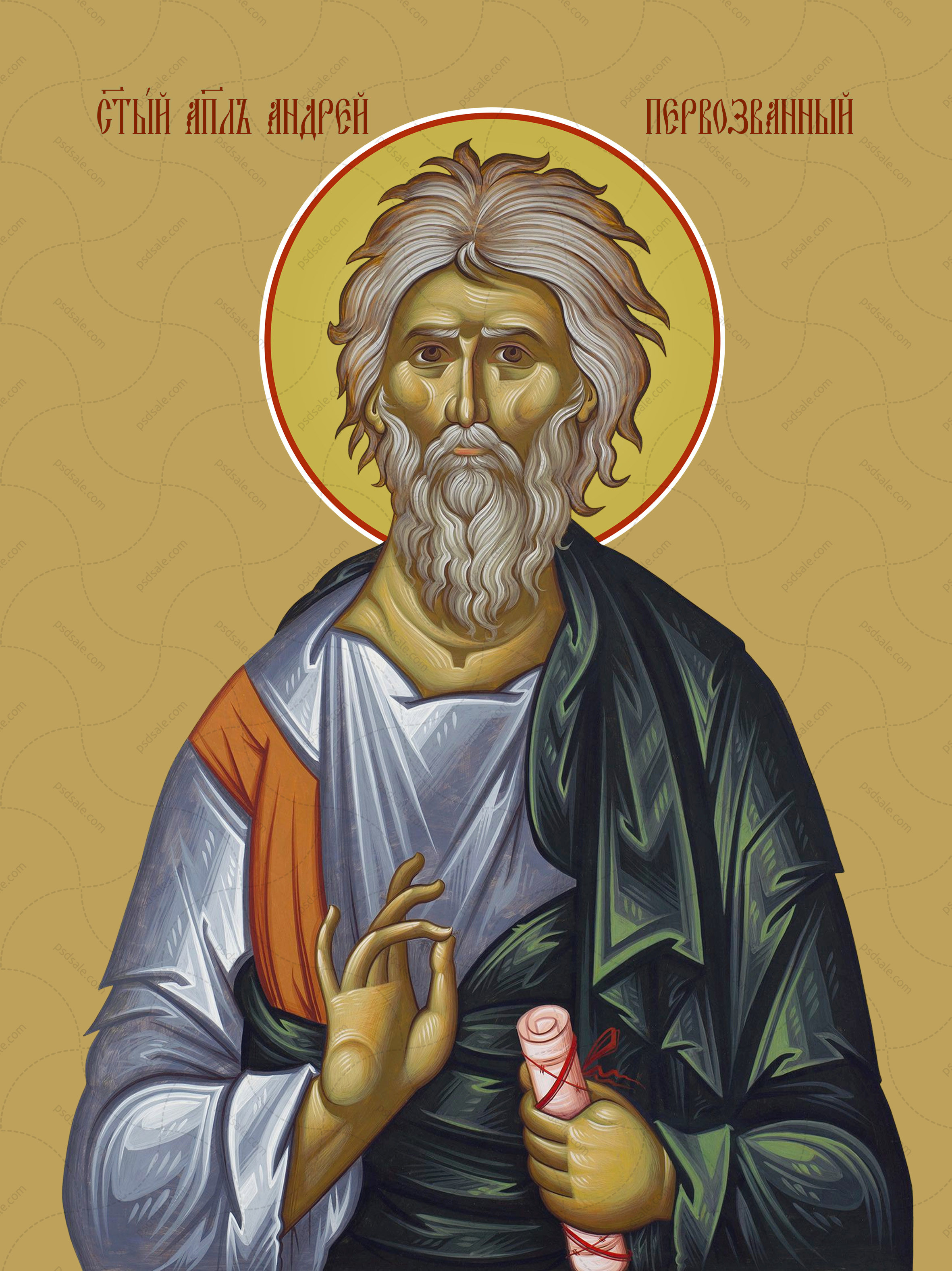 Андрей Первозванный, святой апостол