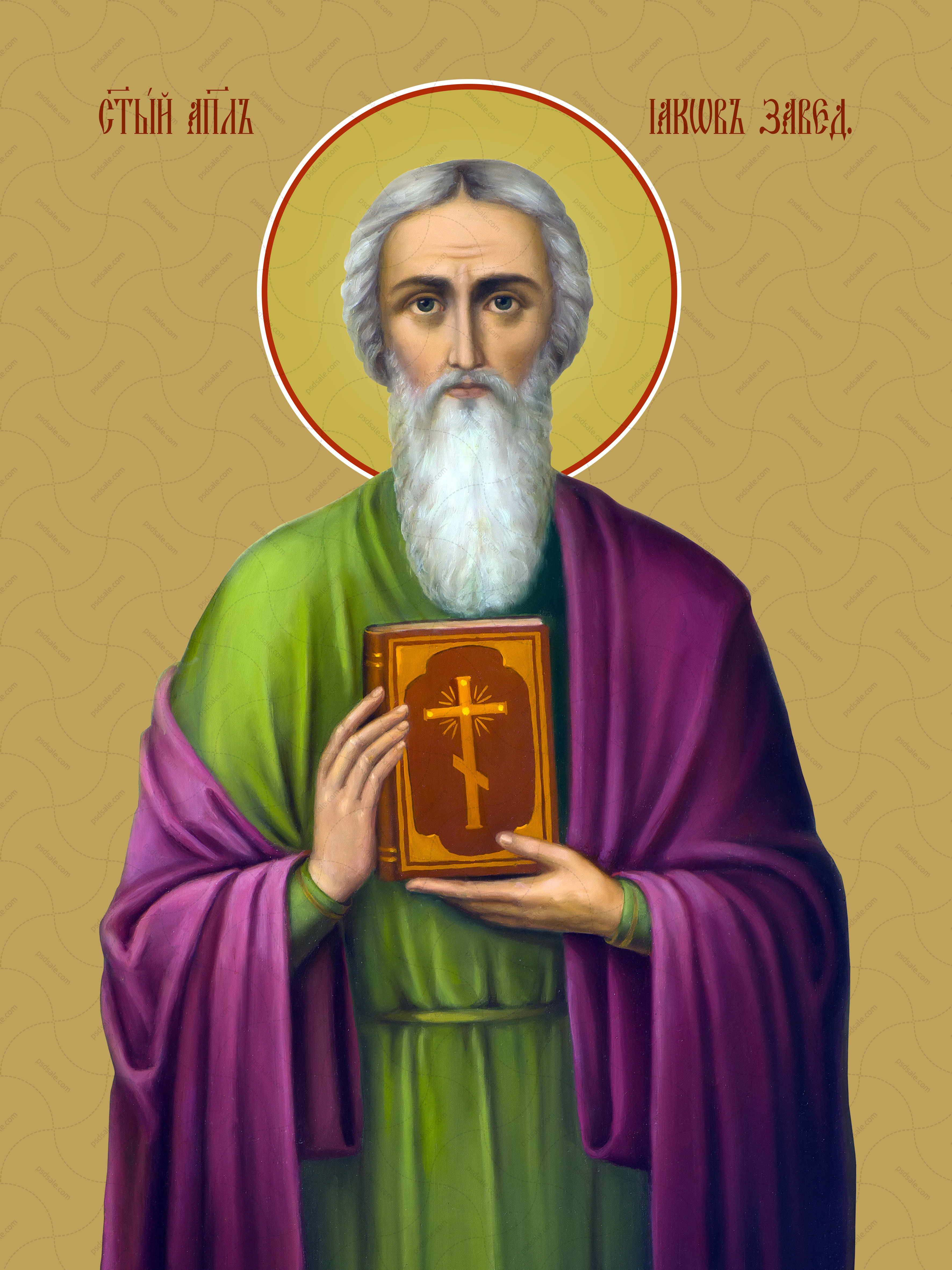 Иаков Зеведеев, святой апостол