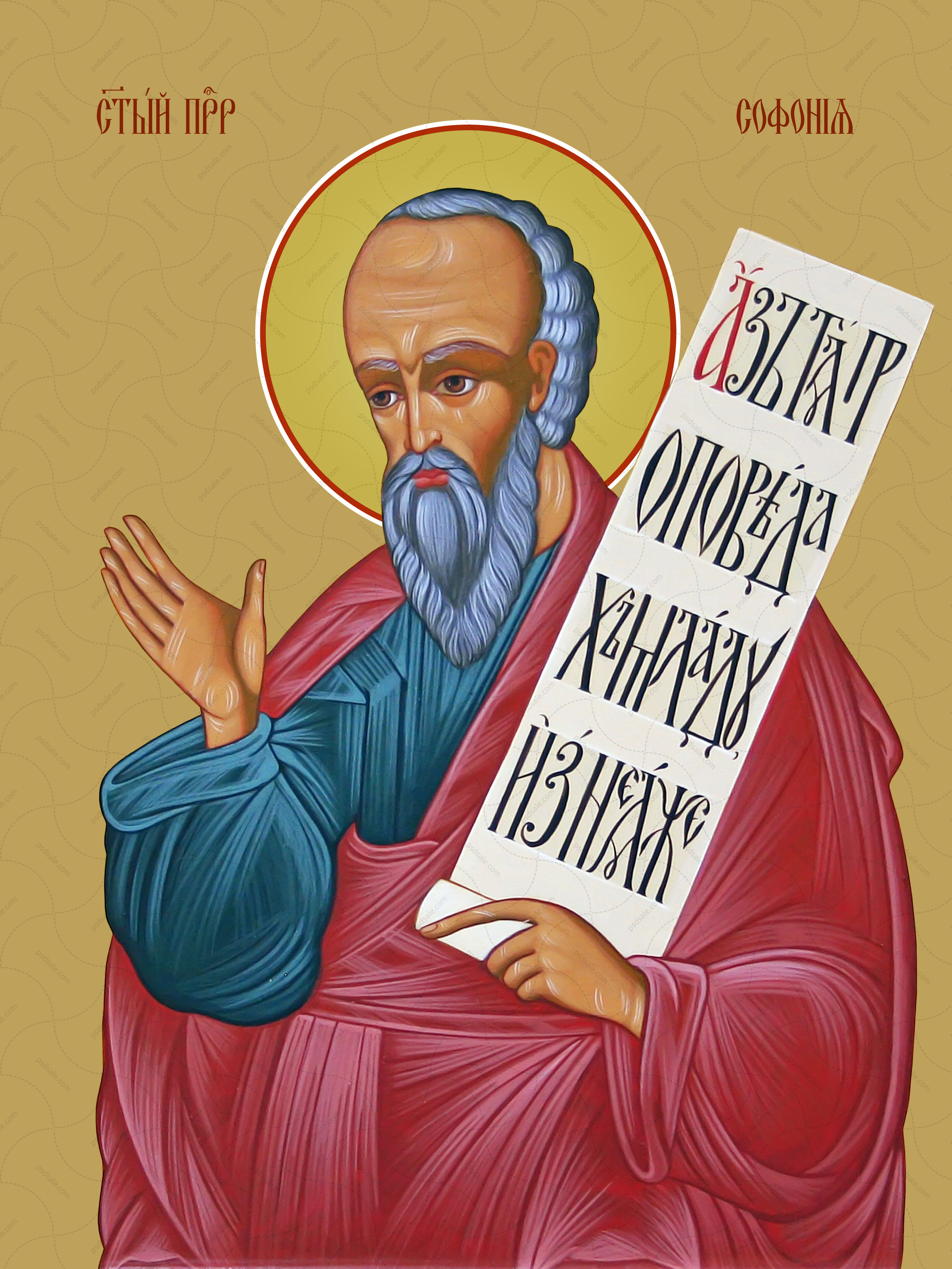Пророк Софонія