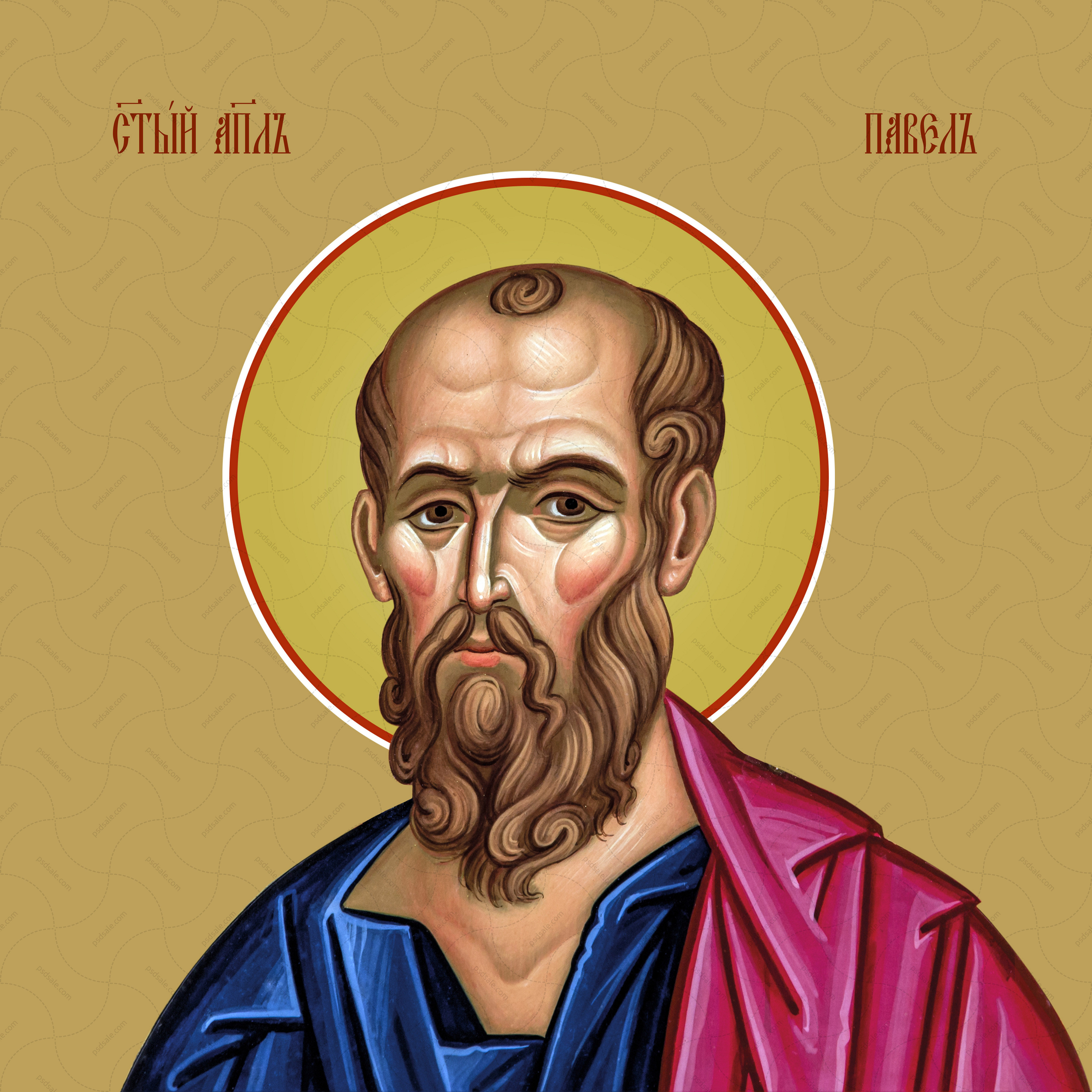 Павел, апостол