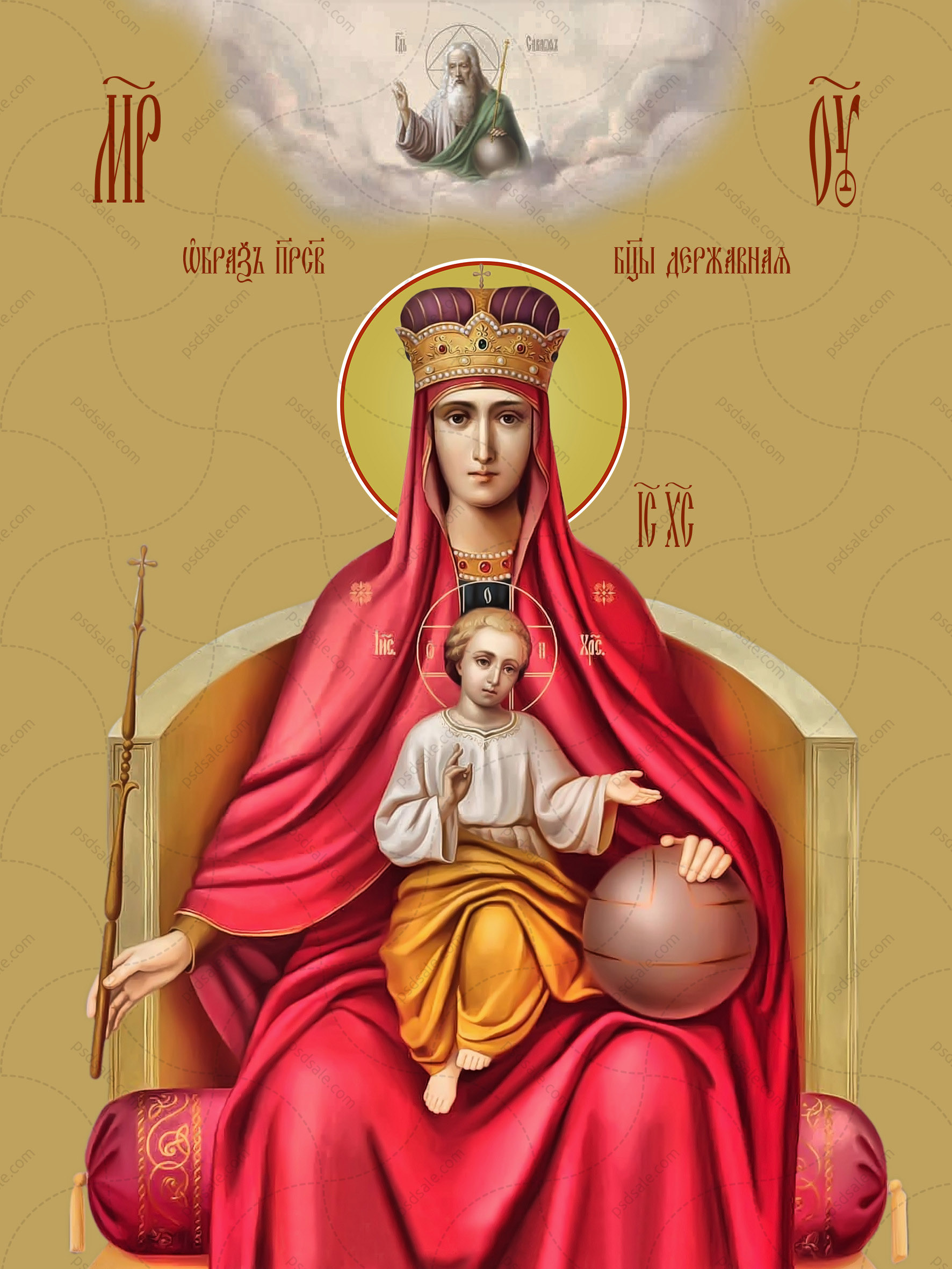 Icon of the Mother of God “The Sovereign” (Derjavnaya)