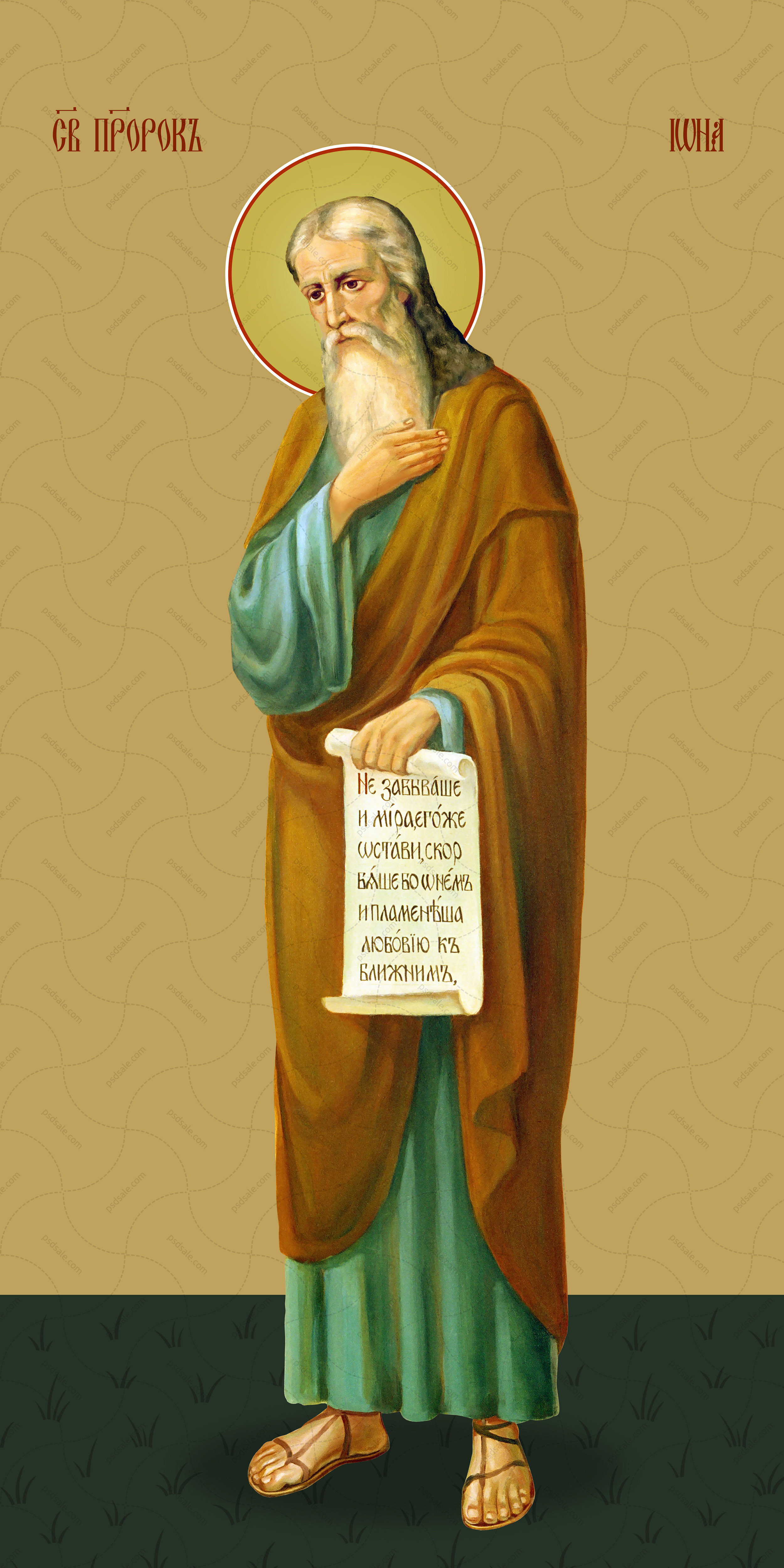 Мерная икона, пророк Иона
