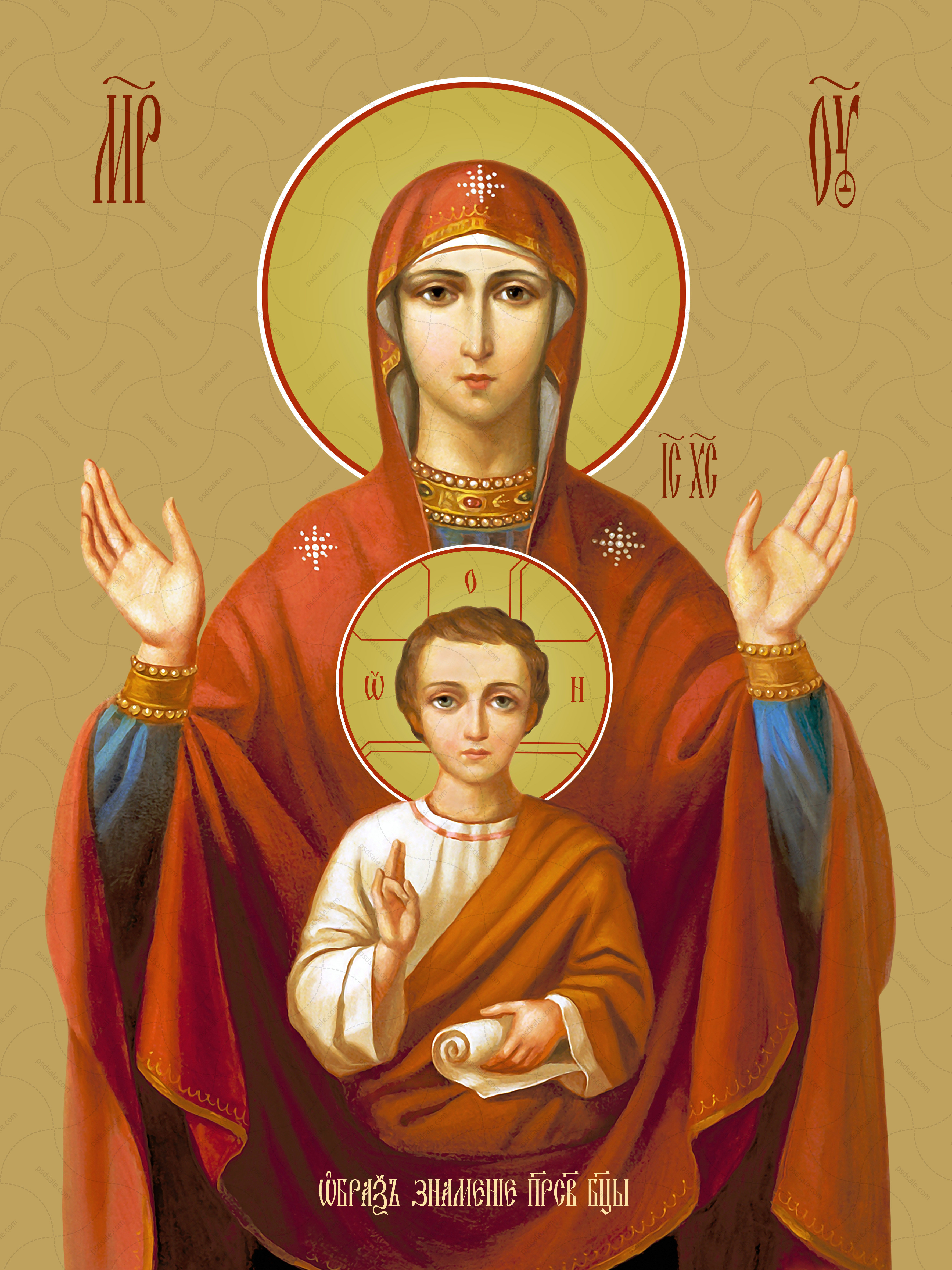 Икона Божьей матери “Знамение”