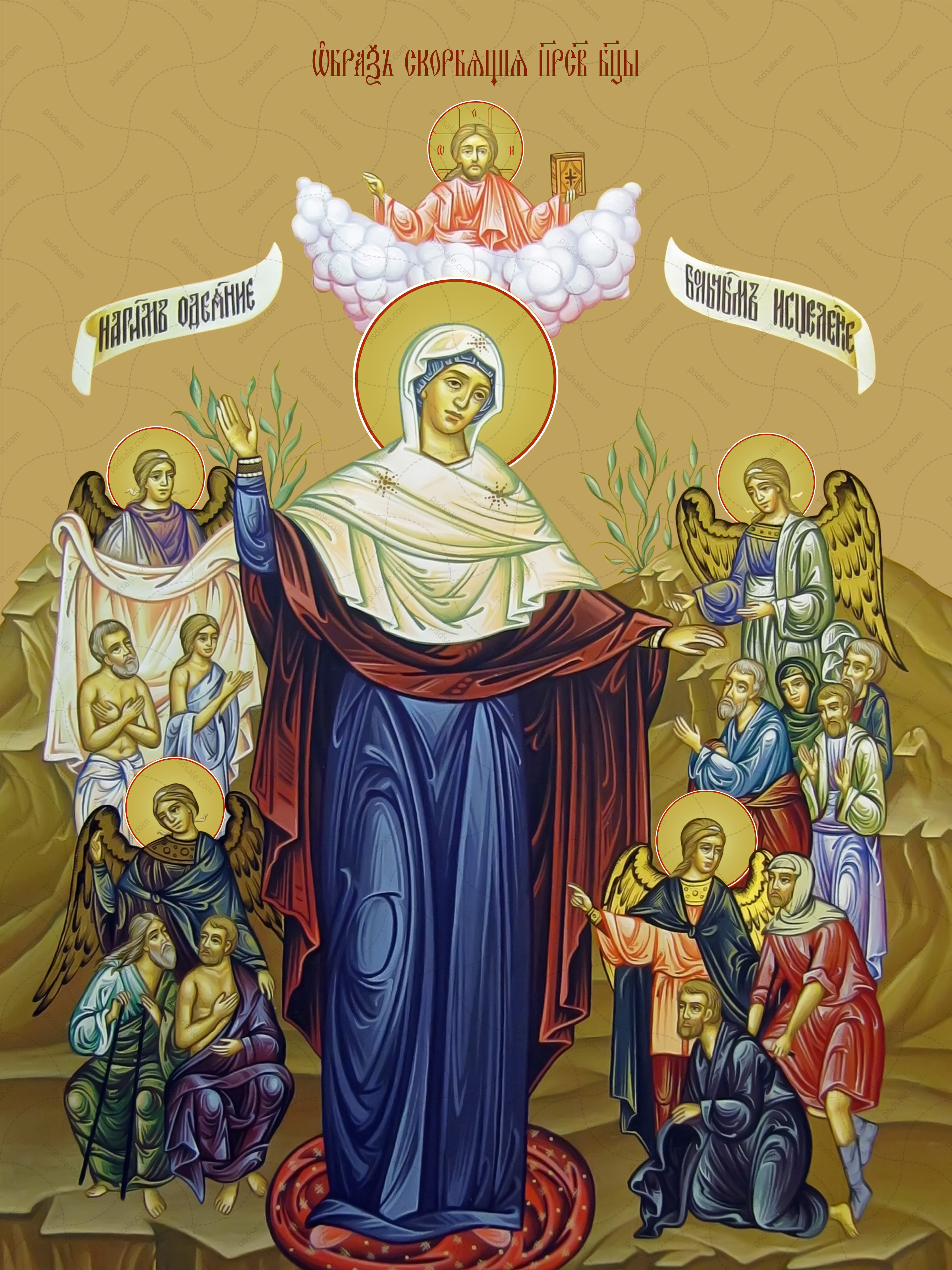 Ікона Божої матері "Всіх скорботних Радість"