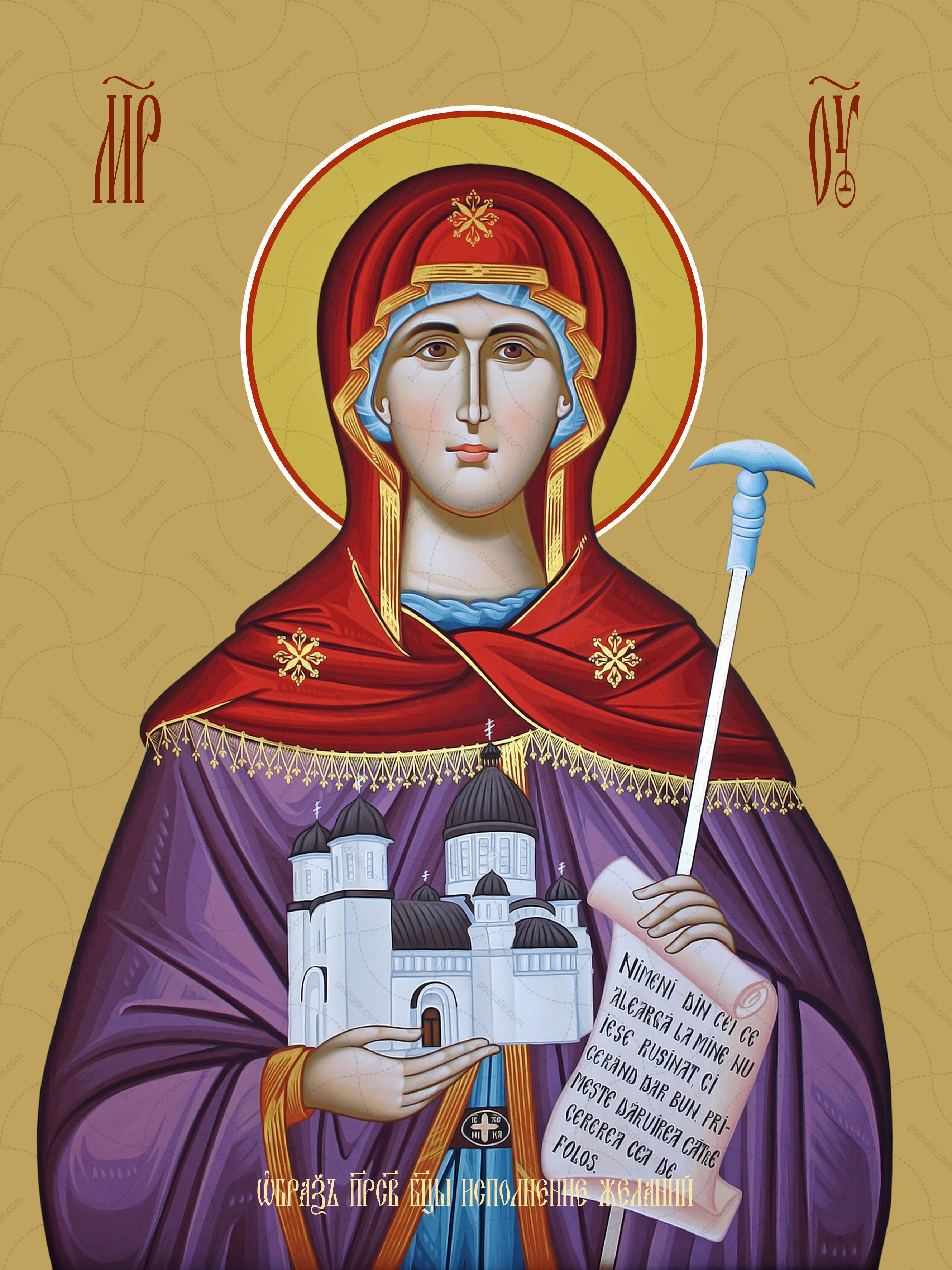 Icon of the Mother of God “Fulfilment of the Wishes”
