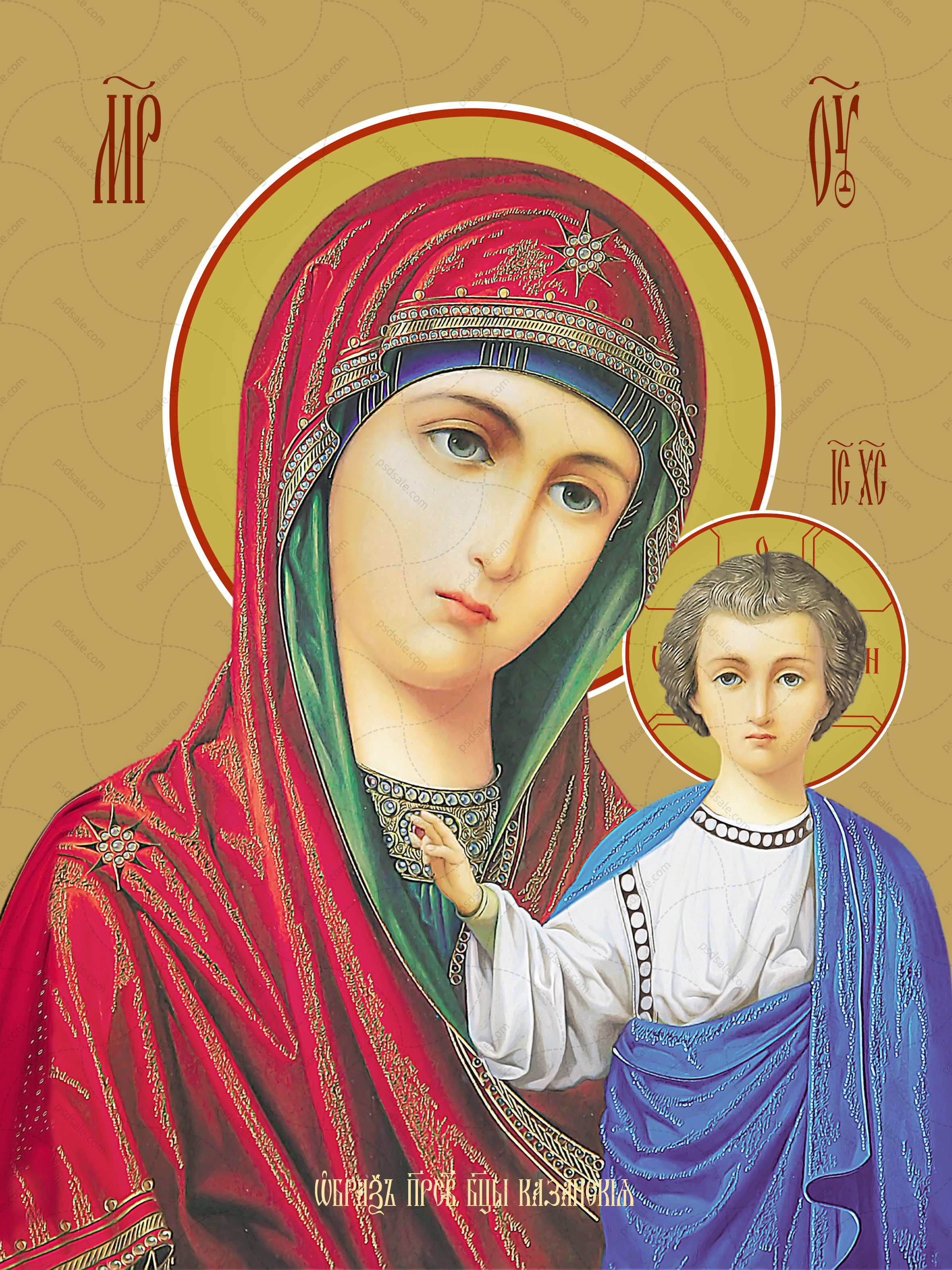 Icon of the Mother of God “Kazanskaya”