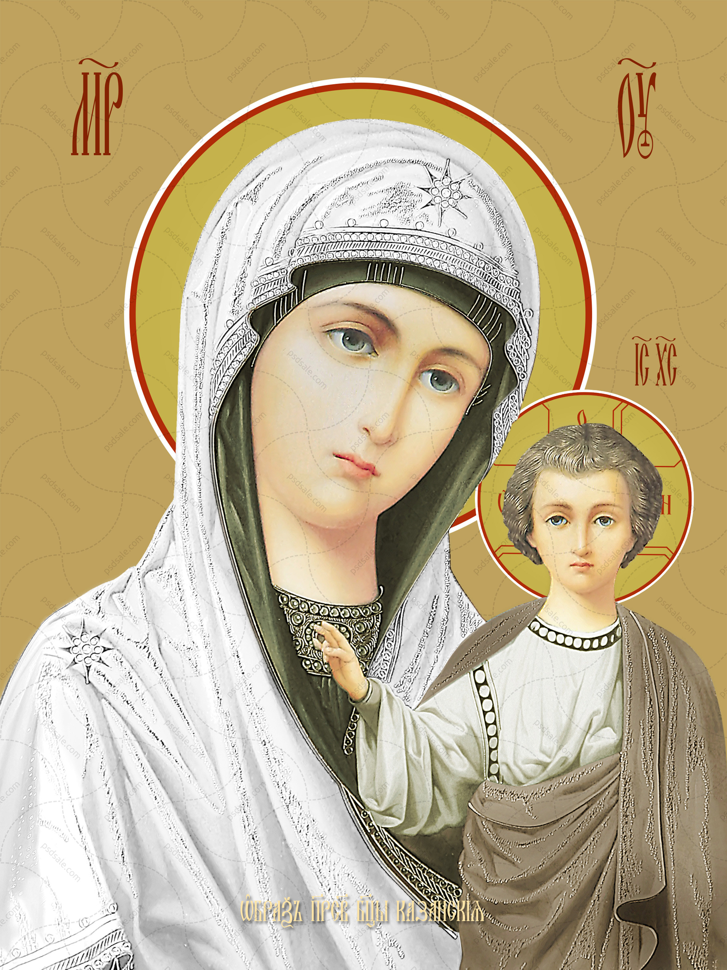 Icon of the Mother of God “Kazanskaya”