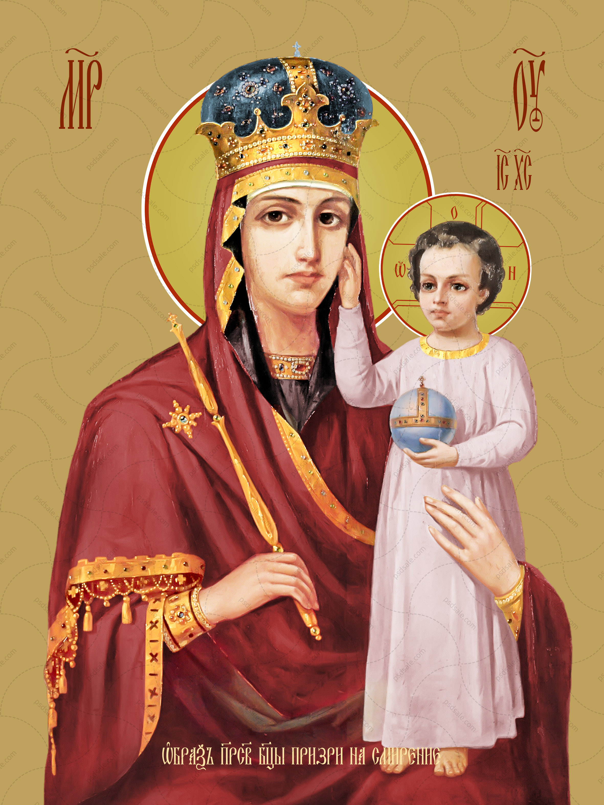 Icon of the Mother of God “Prizri Na Smirenie”