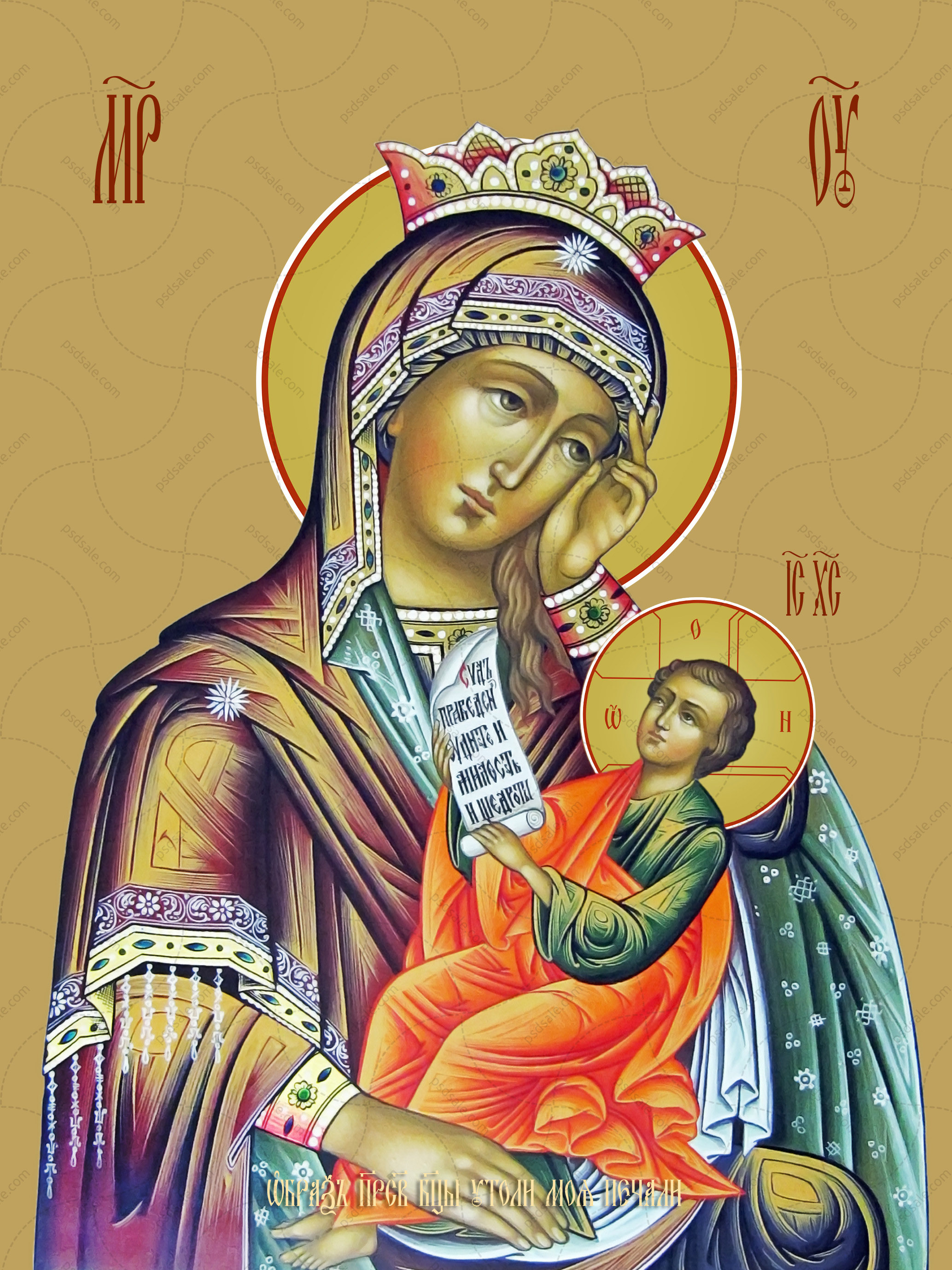 Икона Божьей матери “Утоли моя печали”