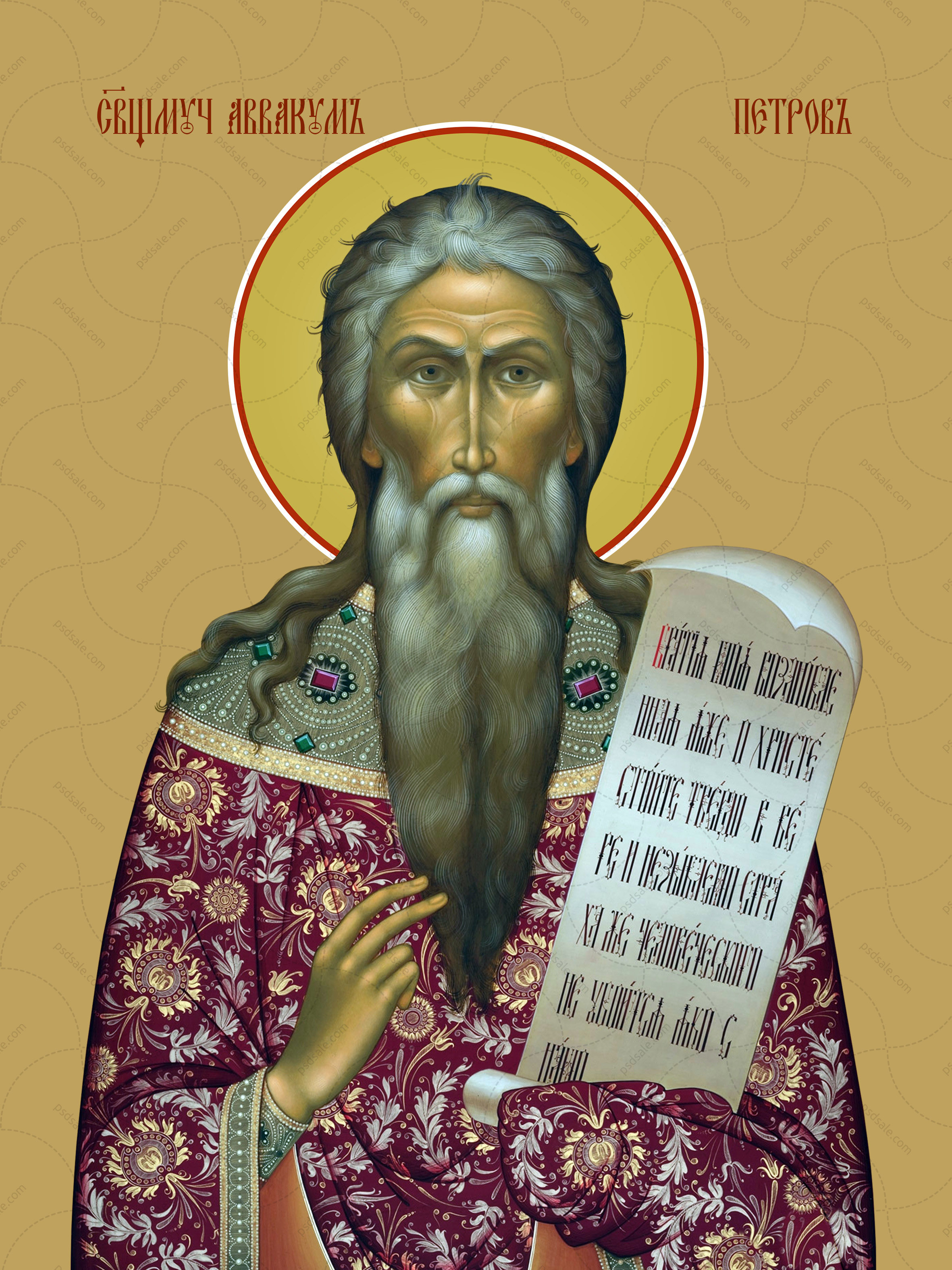 Avvakum Petrov, holy martyr