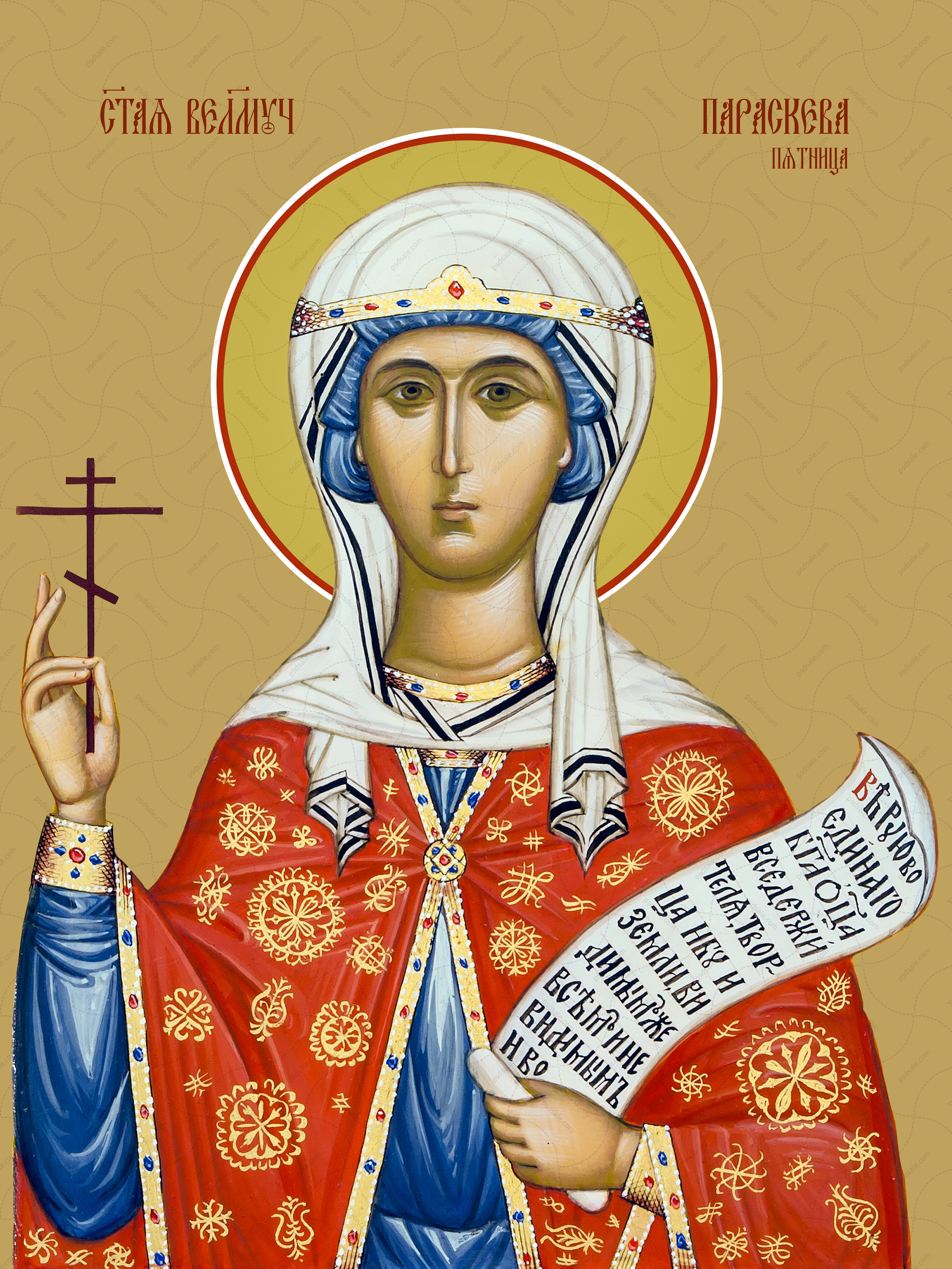 Paraskeva Friday, Holy Great Martyr