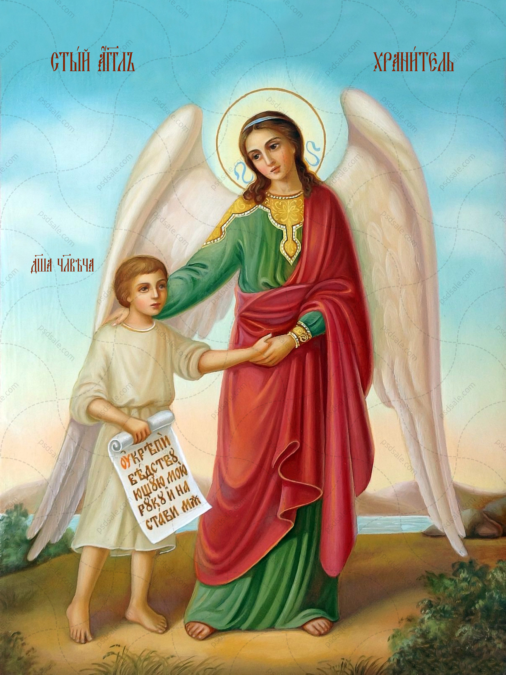 Помощь святых ангелов. Ангел хранитель с душой человека икона. Ангел-хранитель икона Православие. Ангел икона. Святые ангелы.