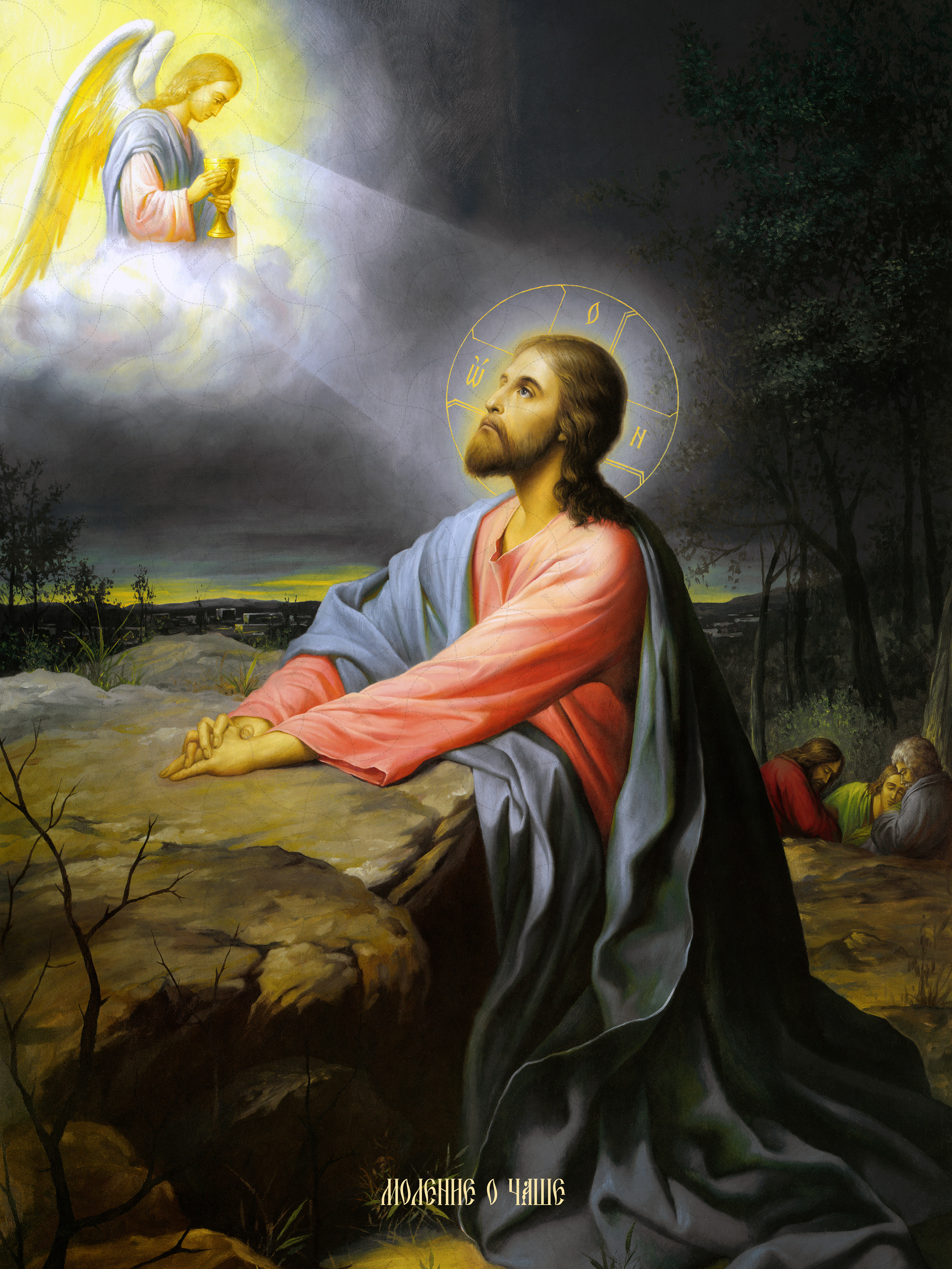 Иисус в Гефсиманском саду (Моление о чаше)